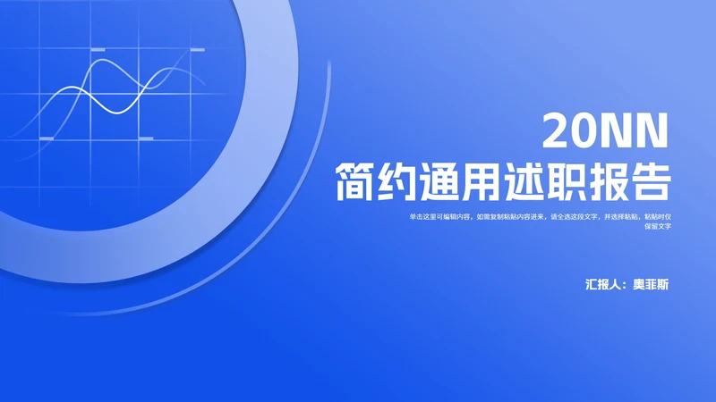 简约蓝色渐变述职报告PPT模板