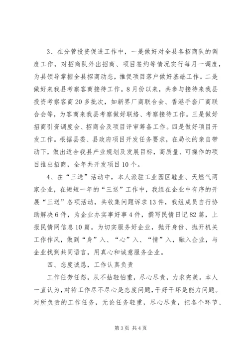 商务局招商引资工作督查考核汇报.docx