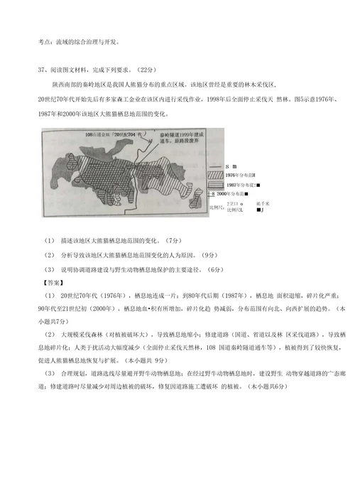 2016年高考文科综合试题