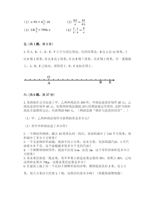 人教版六年级数学下学期期末测试题附参考答案【名师推荐】.docx