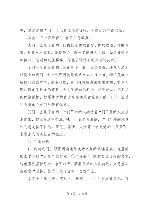 门其实是开着的读后感.docx