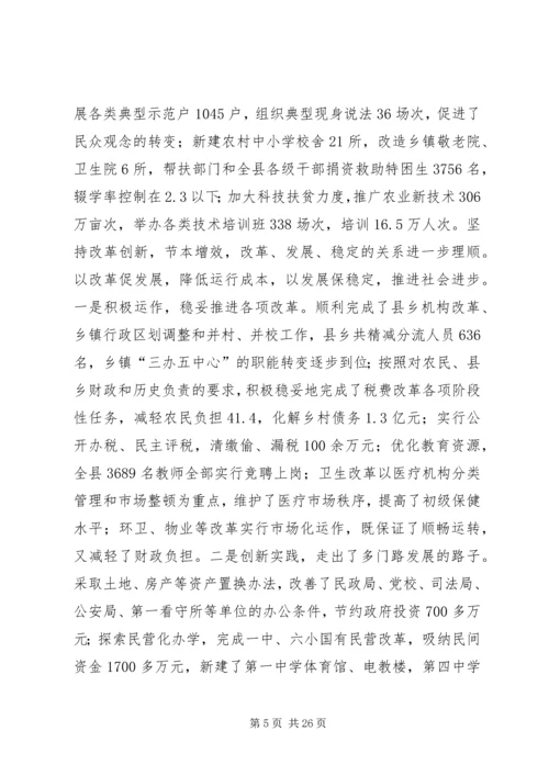 在县第十二届四次全委（扩大）会议上的工作报告 (2).docx