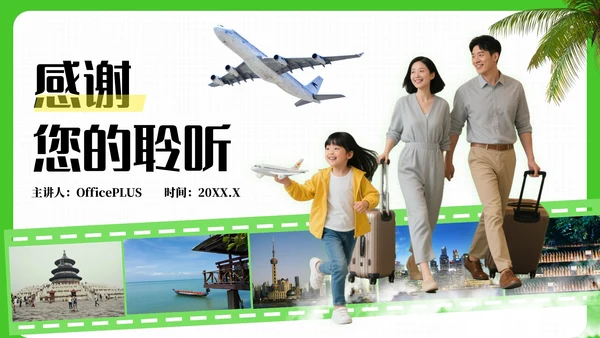 绿色清新风暑假旅游全攻略PPT模板