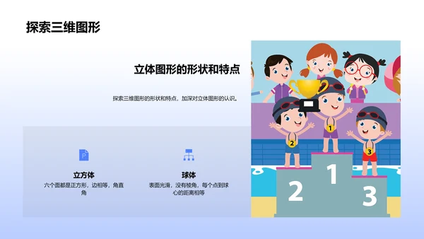 小学几何图形教学