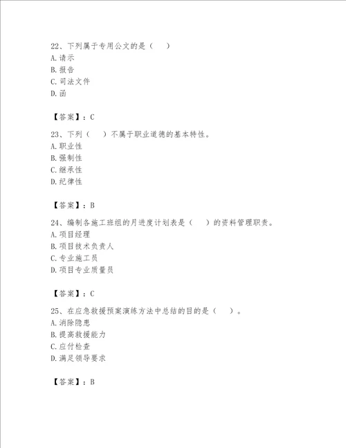 2023年资料员考试完整题库【名校卷】