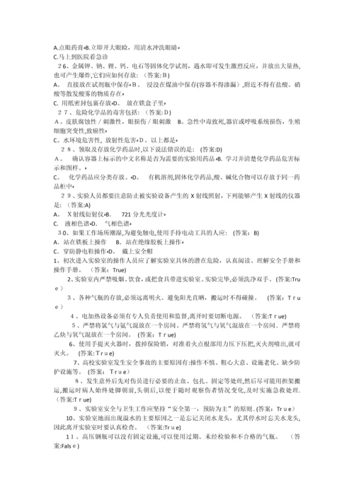实验室安全教育及在线考试题库.docx