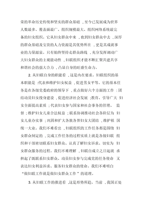 妇联系统群众工作推进会讲话