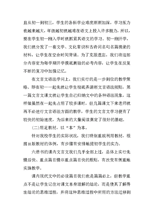 2022初中语文教学心得体会