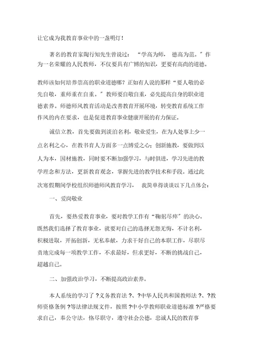 最新教师学习心得体会模板合集六篇