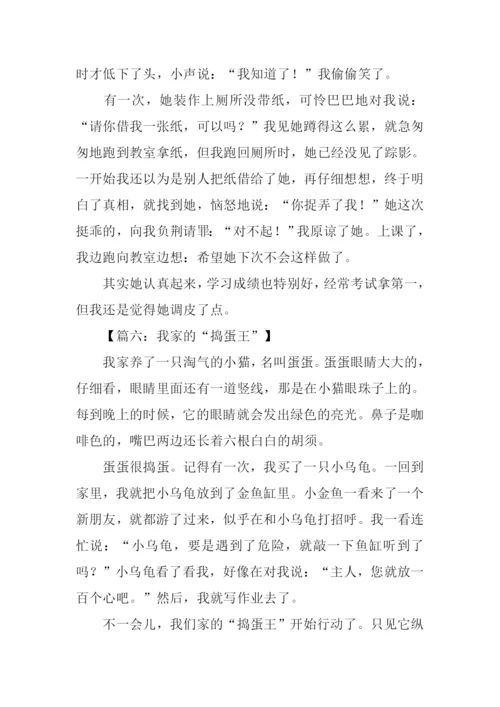 捣蛋王作文0.docx