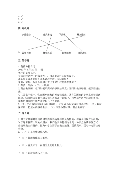 小学二年级下册道德与法治期中测试卷附完整答案（名师系列）.docx