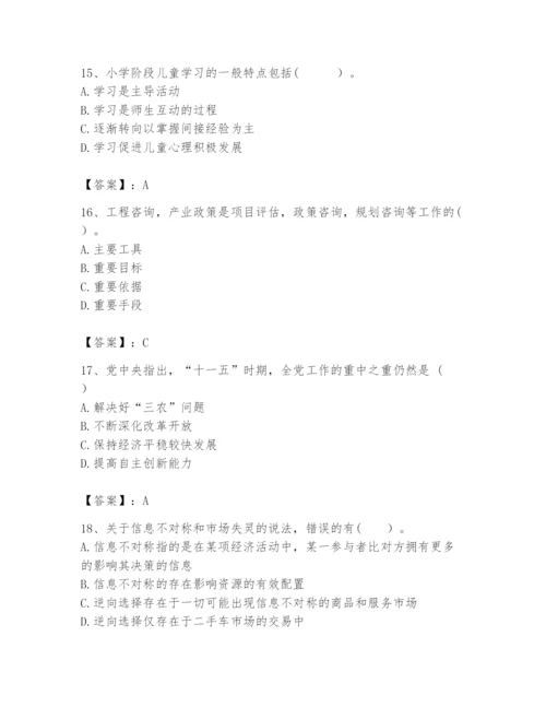 2024年咨询工程师之宏观经济政策与发展规划题库【必考】.docx