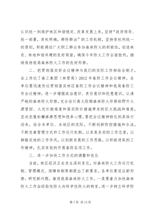 副县长在全县春季森林防火工作会议上的讲话 (6).docx