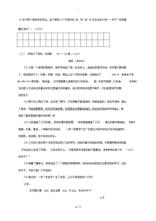 上海市浦东新区六年级语文上学期阶段质量调研(期中)试题沪教版试题