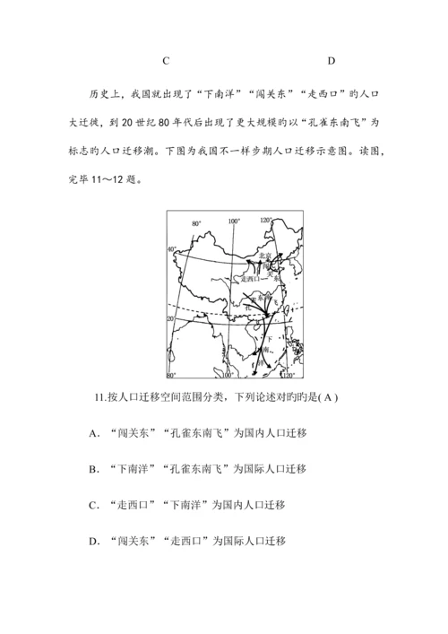 2023年普通高中学业水平考试复习地理模拟试卷.docx