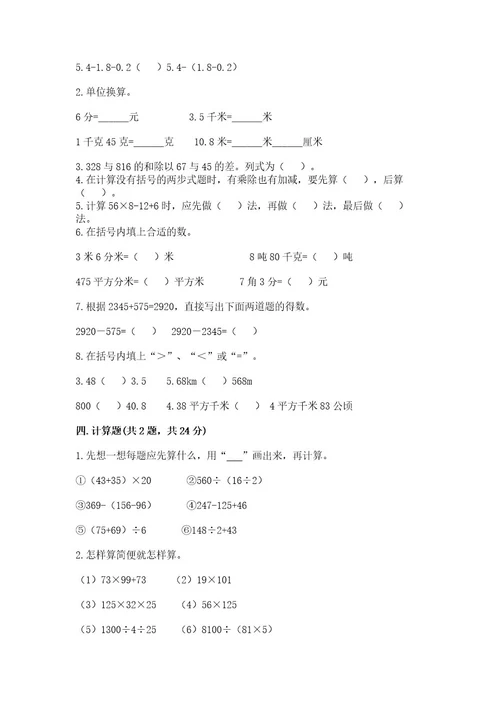 小学四年级下册数学期中测试卷及参考答案（培优）