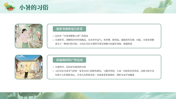 绿色简约清新小暑课件通用PPT模板