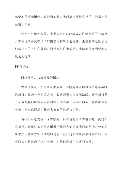 雪中送碳的感言