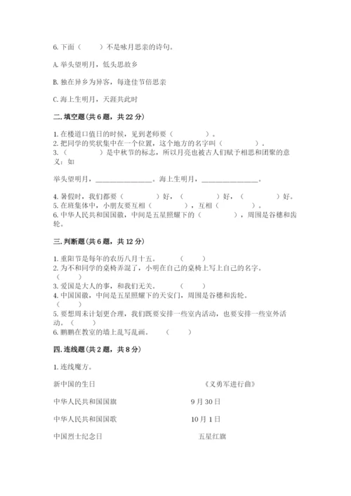 最新部编版二年级上册道德与法治期中测试卷（轻巧夺冠）.docx