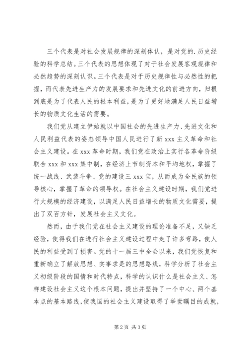 学习党课思想汇报优秀范文.docx