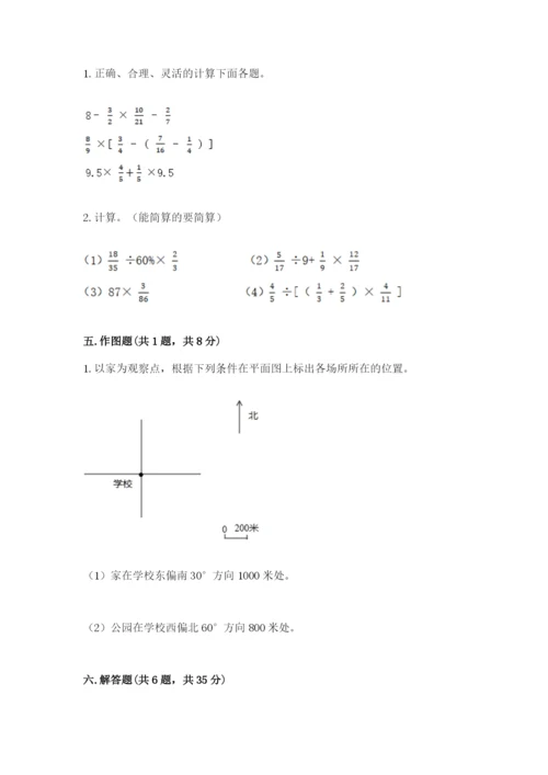 2022人教版六年级上册数学期末测试卷附答案【综合题】.docx