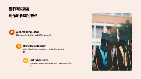 动物画创作探秘