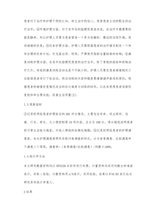 优质护理服务在老年性脑梗死护理中的应用价值.docx