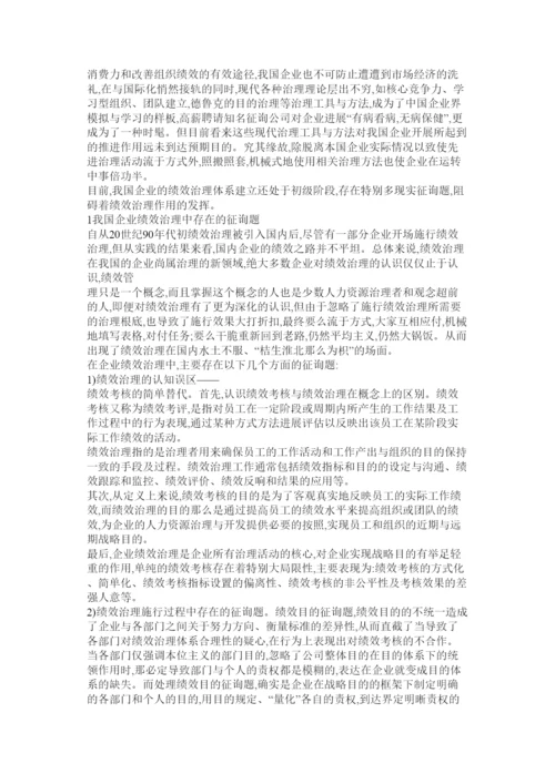 【精编】绩效管理论文精选.docx