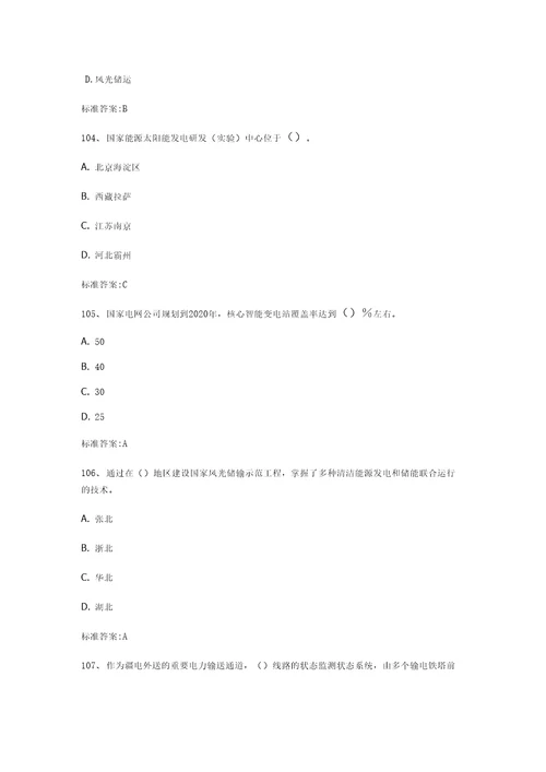 2018国家电网公司企业文化电力与能源战略参考题库十