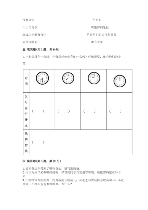 部编版四年级上册道德与法治期中测试卷（各地真题）word版.docx