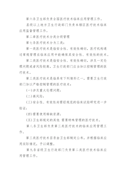 医疗技术临床应用管理办法最新版.docx