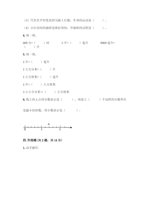 人教版五年级下册数学期末测试卷含答案【达标题】.docx