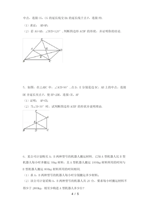 北师大版八年级下册数学期末试卷及答案【汇总】.docx