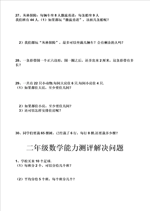 最新北师大版二年级数学解决问题