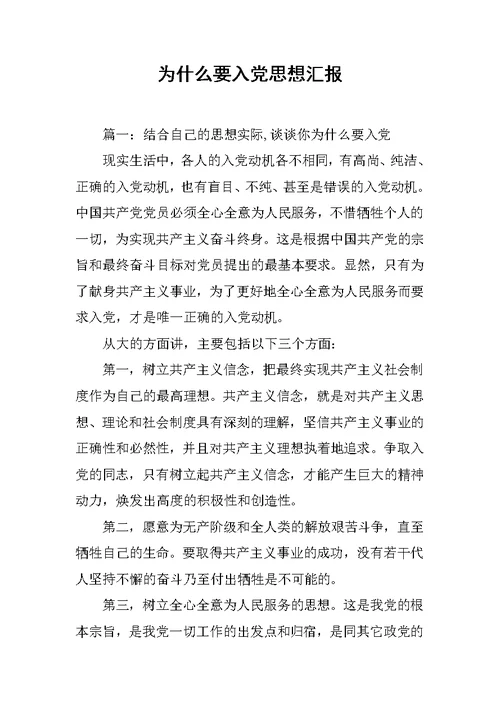 为什么要入党思想汇报