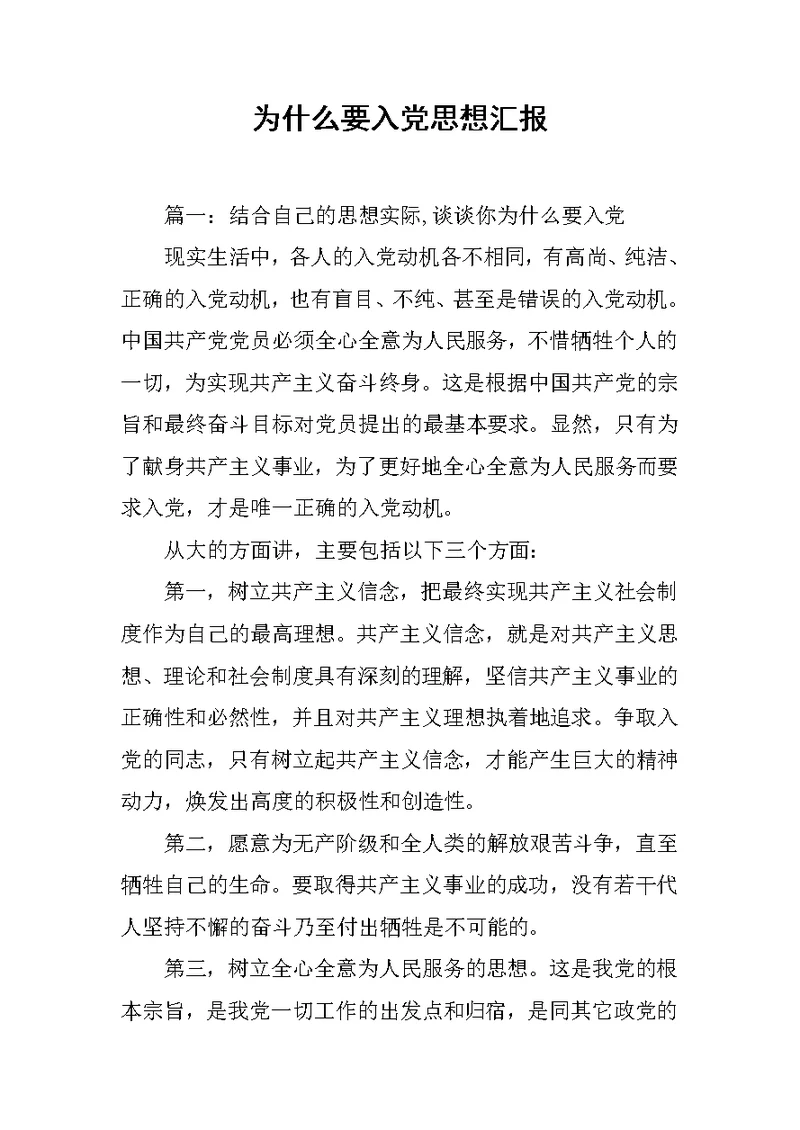 为什么要入党思想汇报