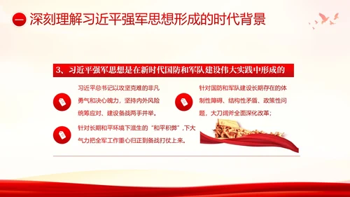 习近平强军思想新时代中国特色社会主义思想PPT课件建军节