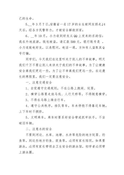 寒假安全教育教案（最新11篇）.docx