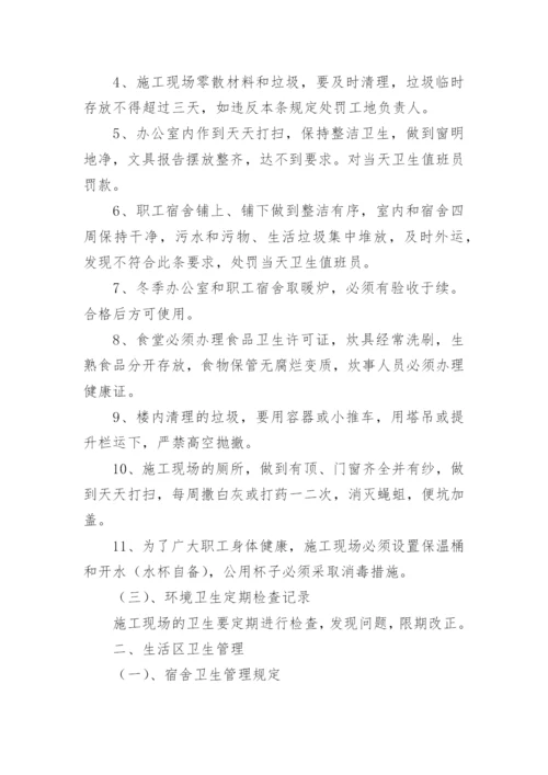 施工管理规章制度_2.docx