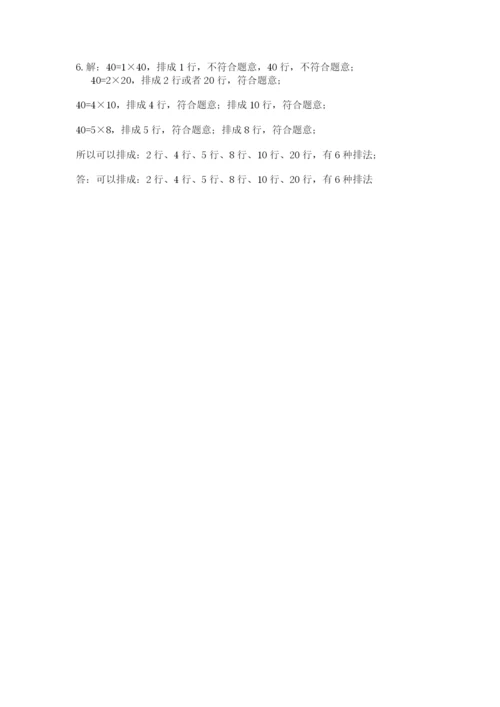 人教版五年级下册数学期末测试卷精品【各地真题】.docx