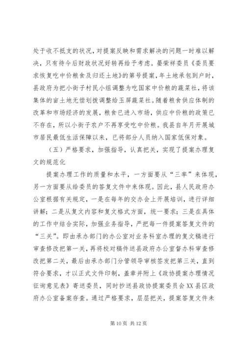 县政府提案办理情况的报告 (2).docx