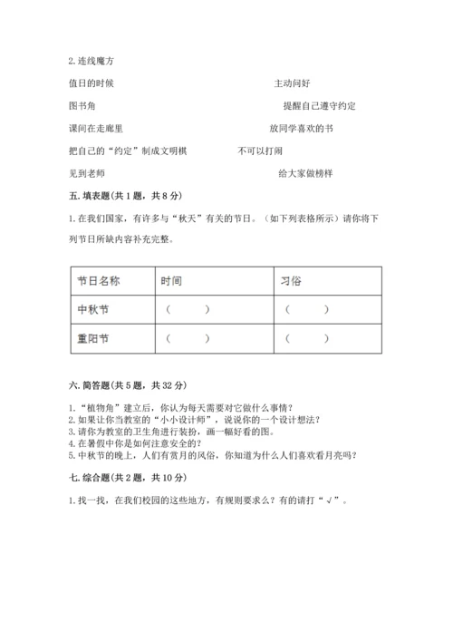 部编版小学二年级上册道德与法治期中测试卷含答案（培优）.docx