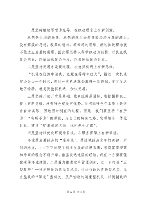 学习嘉兴心得体会.docx