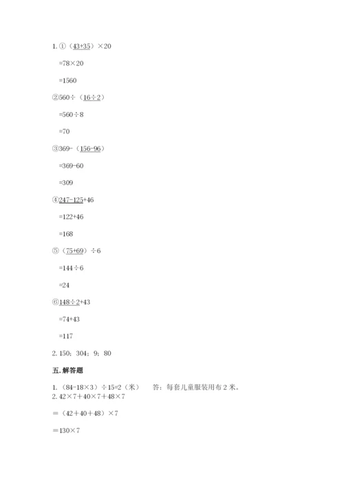 人教版小学四年级下册数学期中测试卷【网校专用】.docx
