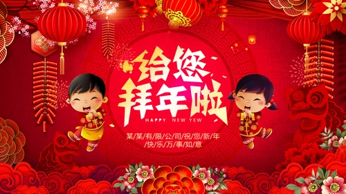 猪年吉祥贺卡春节新年新春电子贺卡PPT