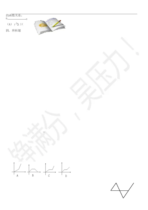 01-反比例函数练习题及答案5套.docx