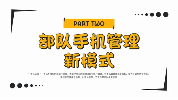 简约风部队手机管理网络安全教育PPT课件