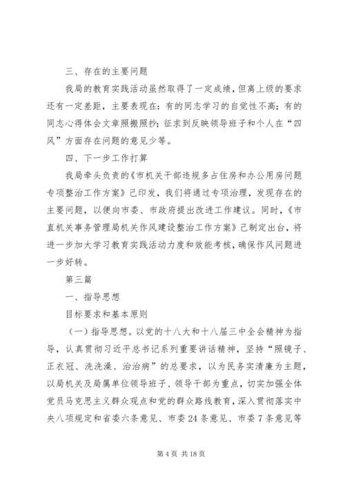 党的群众路线活动学习计划范文3篇.docx