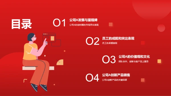 红色商务人力资源年会庆典PPT模板
