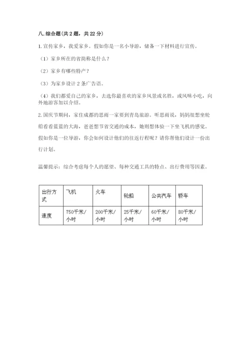 部编版三年级下册道德与法治期末测试卷附参考答案【实用】.docx